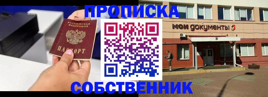 купить прописку в Татарстане